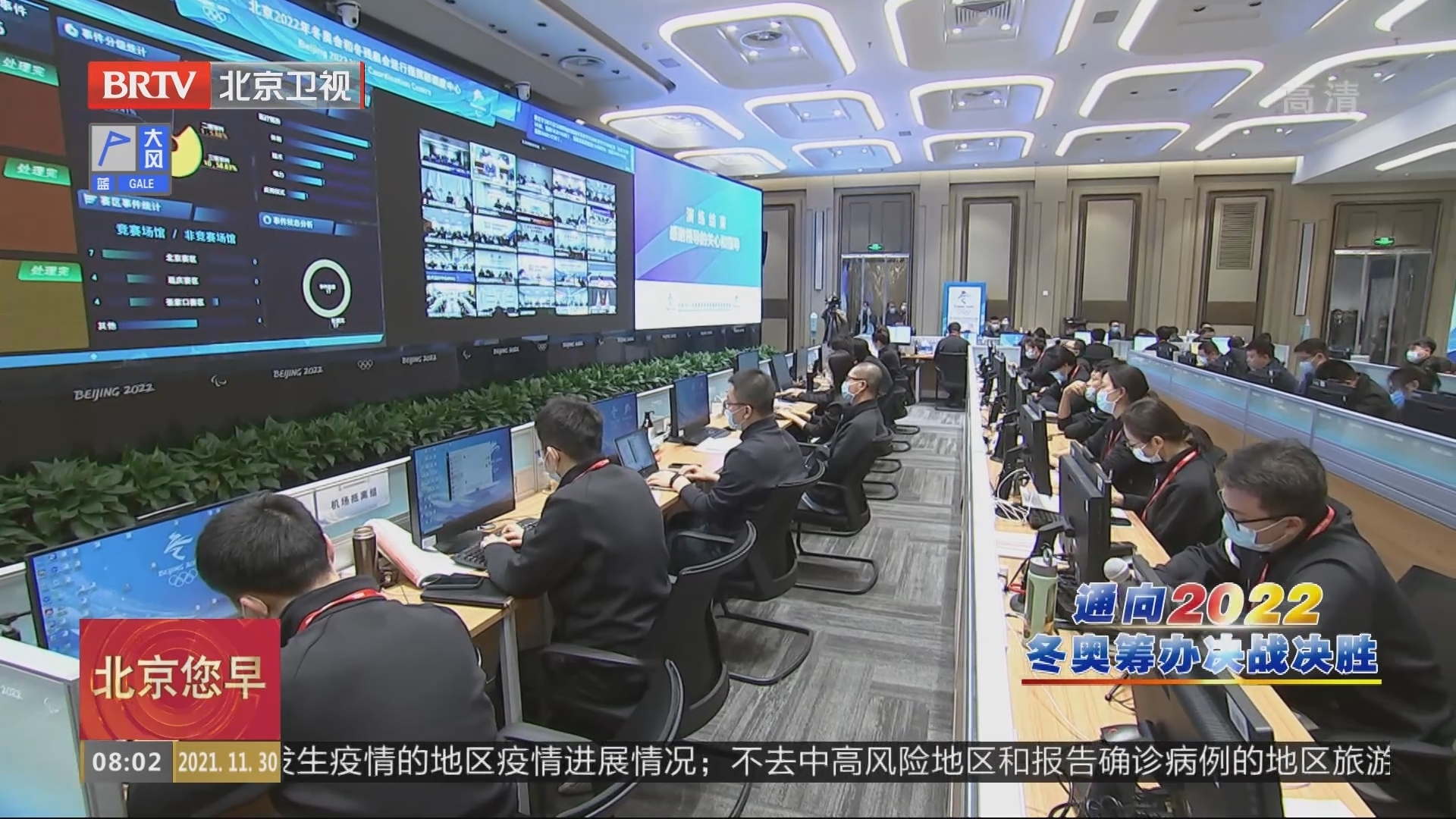 北京冬奥会举行“赛时一天”综合演练