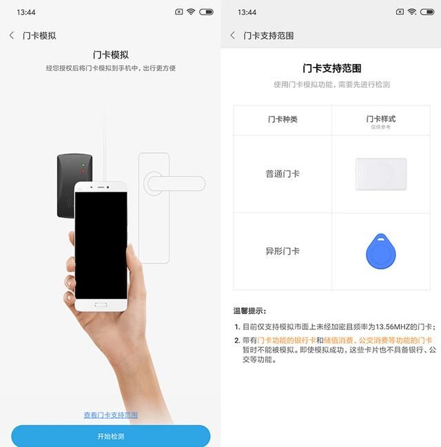 小米8上常见的NFC功能,如何使用到?