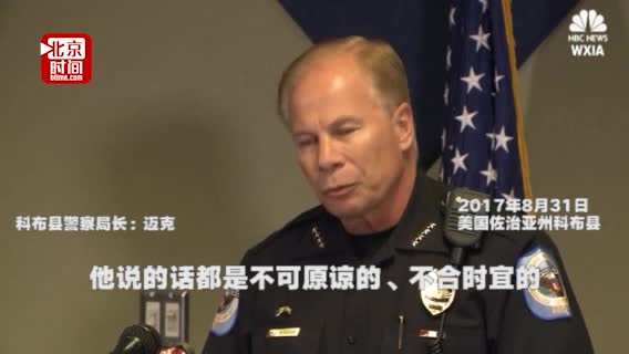 “别紧张，我们只杀黑人！” 美国警察因为这句话被解雇