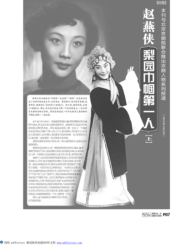 图文产品创新奖:2018年20期7-12版《“京昆”文化系列报道》 图文产品创新奖:2018年20期7-12版《“京昆”文化系列报道》