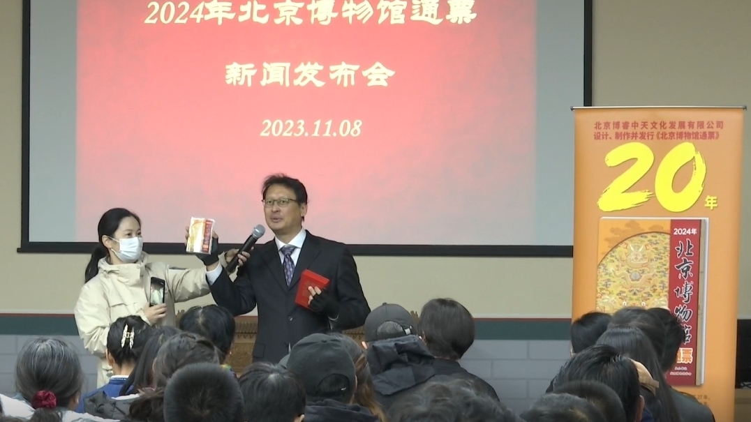 首发！《2024年北京博物馆通票》今日发行！