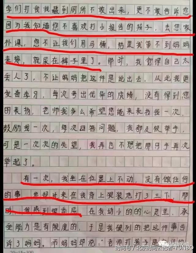 呂梁離石區城內小學一小學生令人心酸的作文引人深思