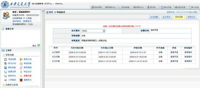 西安交通大学网络教育学院毕业论文写作(学生