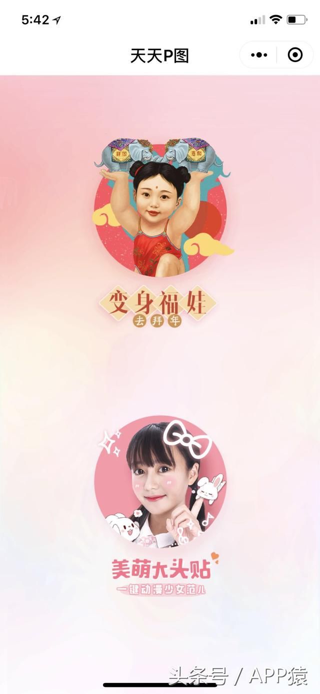 新年新头像,推荐4款头像制作小程序,给自己换