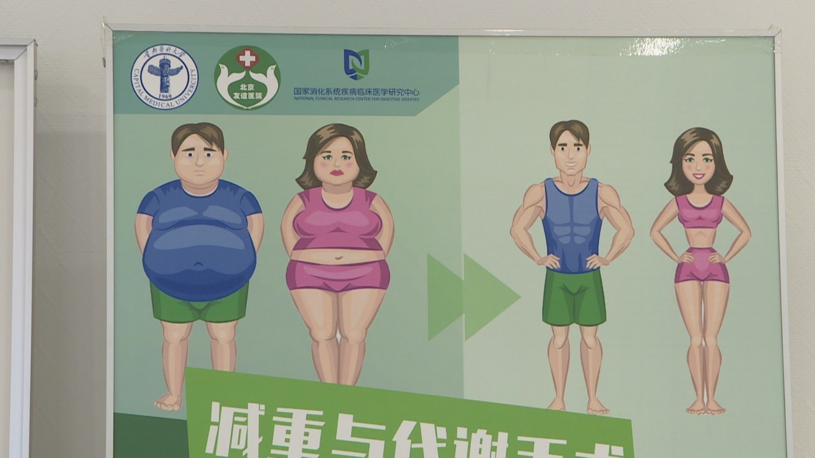 友谊医院通州院区代谢减重门诊开诊