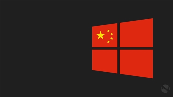 Windows 10正式部署中国政府机构:专属定制!
