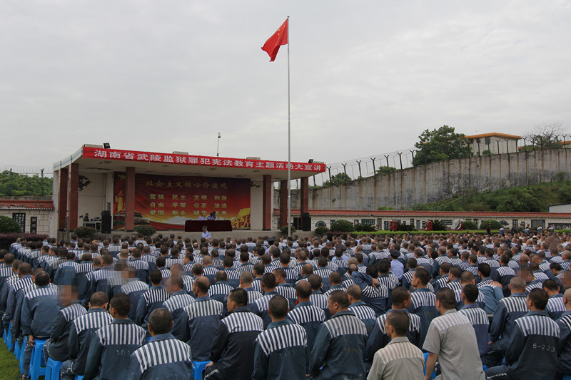 武陵监狱开展罪犯宪法教育主题大宣讲活动