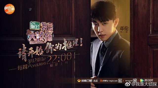 何炅领衔综艺《我是大侦探》,马思纯、韩雪加