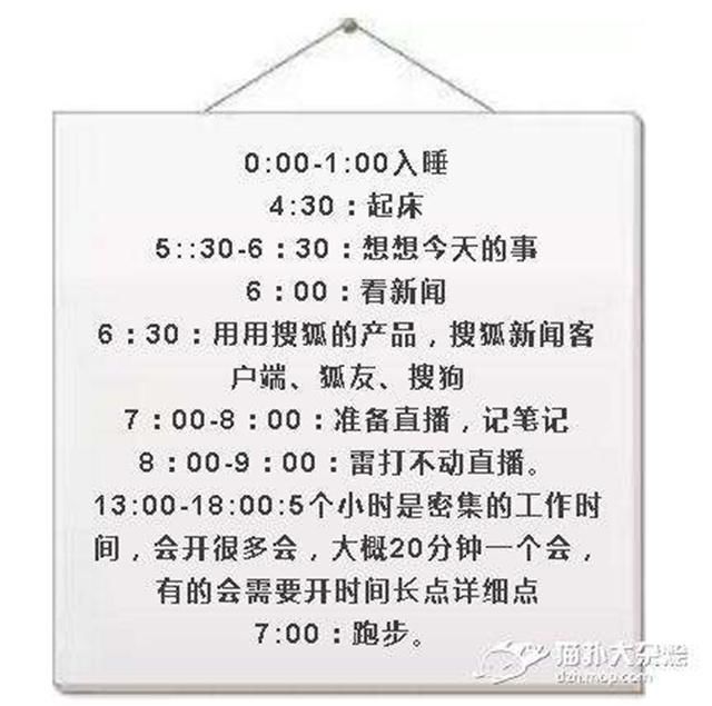 张朝阳作息表曝光!一天只睡4小时!为什么成功