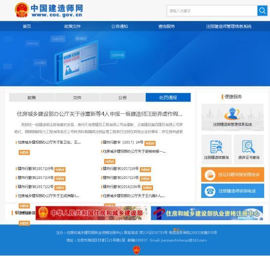 重磅!2018住建部中国建造师网上线了!证书注