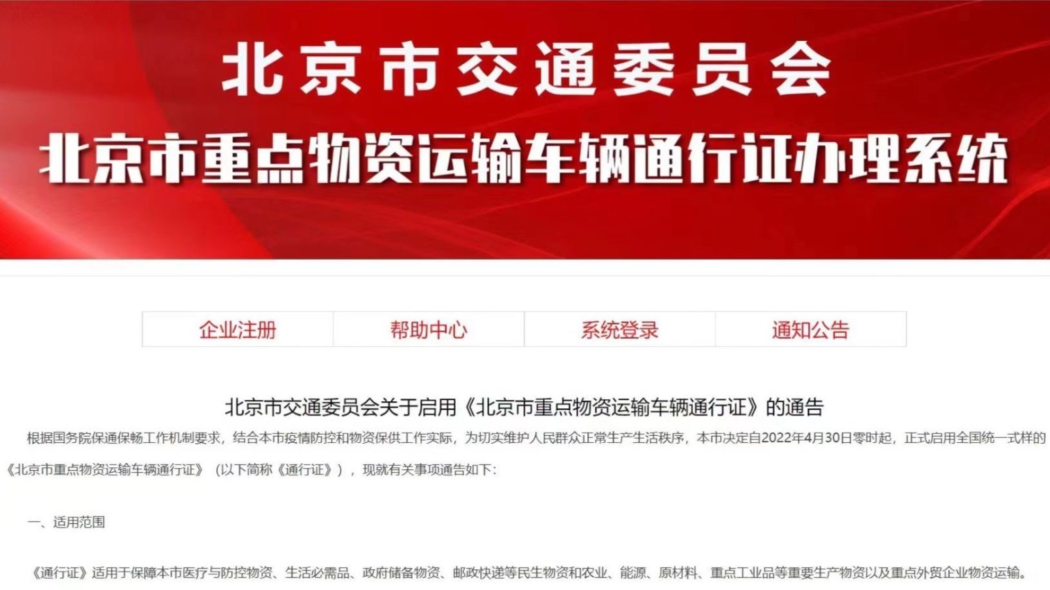 北京上线智慧货运综合服务平台