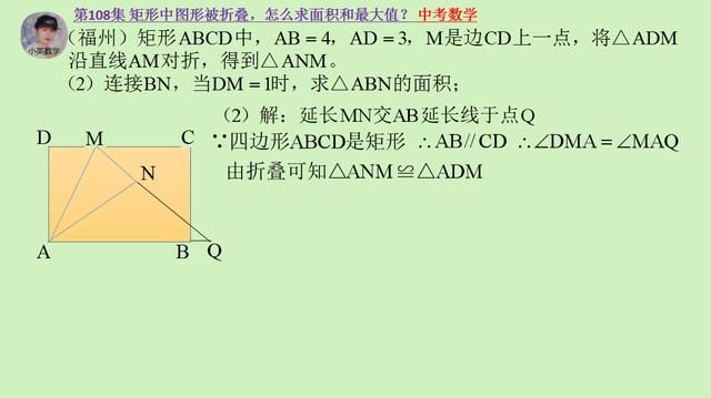 中考数学:矩形中图形被折叠,怎么求面积和最大
