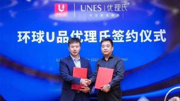 优理氏&环球U品战略合作签约成功,开启共同发展新篇章 优理氏&环球U品战略合作签约成功,开启共同发展新篇章