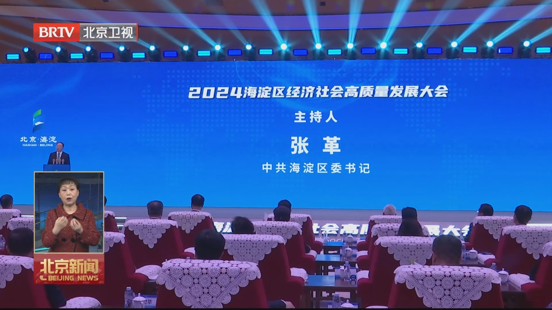 海淀区发布首批支持高质量发展5大政策