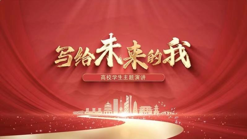 写给未来的我丨北京中医药大学学生徐一平 写给未来的我丨北京中医药大学学生徐一平