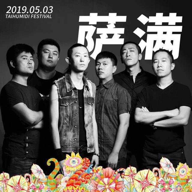 2019太湖迷笛音乐节改期至五一小长假 第二批