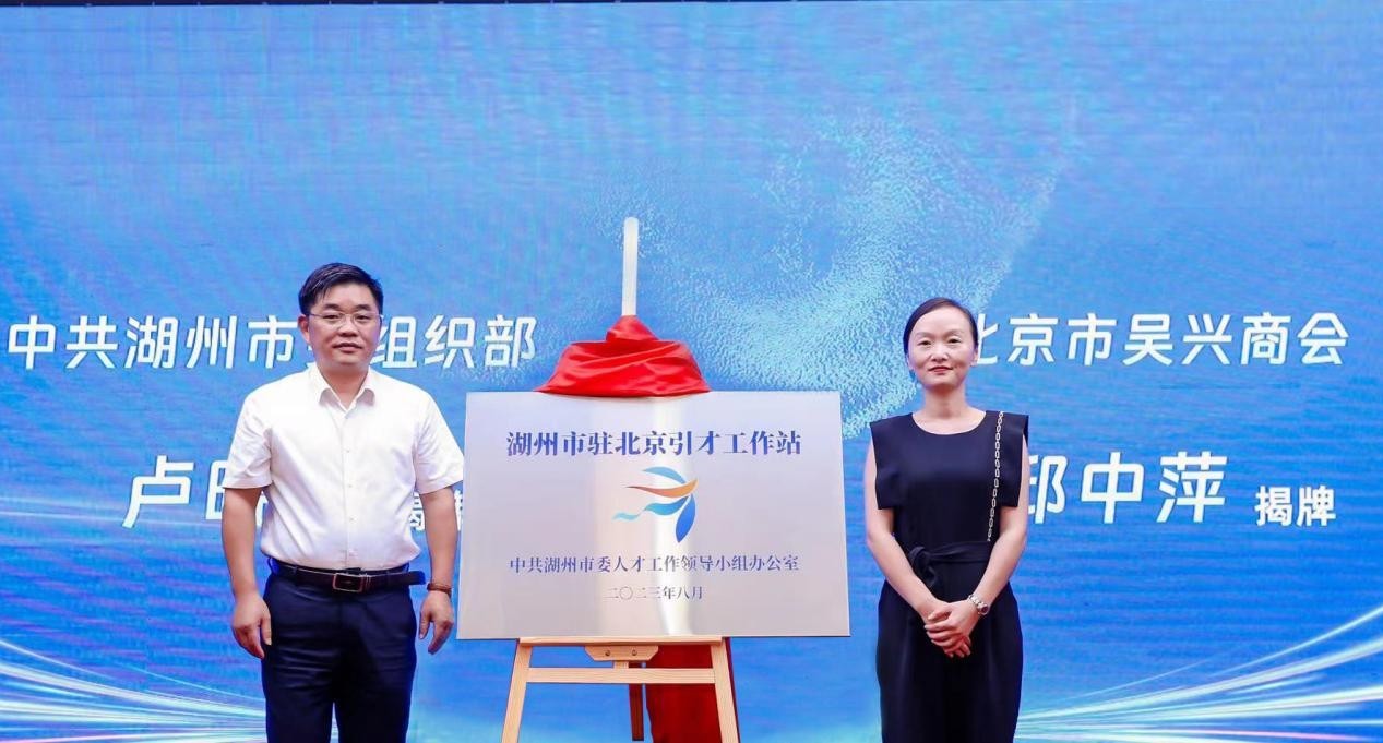 第六届中国·湖州全球高层次人才创新创业大赛 北京城市赛成功举办_北京时间