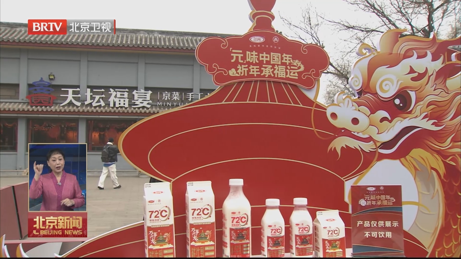 70年老字号“打卡”600年天坛 借势国潮加速破圈