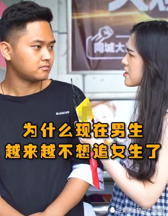 为什么现在男生越来越不想追女生了?他的回答
