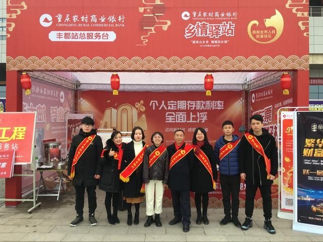 情暖回乡路,服务众乡亲--重庆农商行丰都支行春