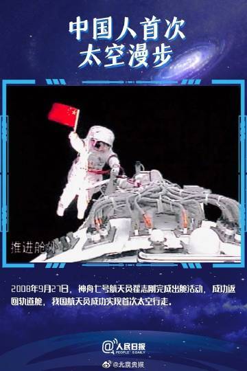 神舟五号成功发射19周年 中国载人航天史上的9个首次_北京时间
