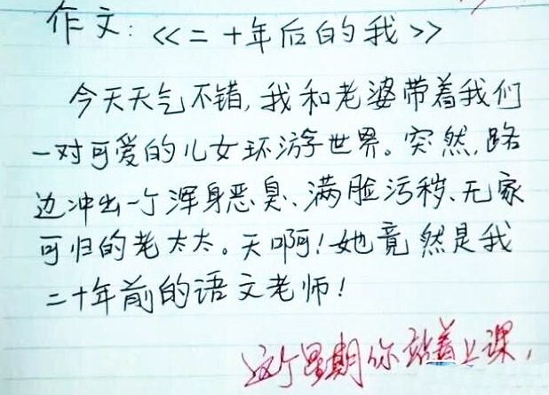 生写的作文,太有才了!老师却哭笑不得,不过这字有待提高