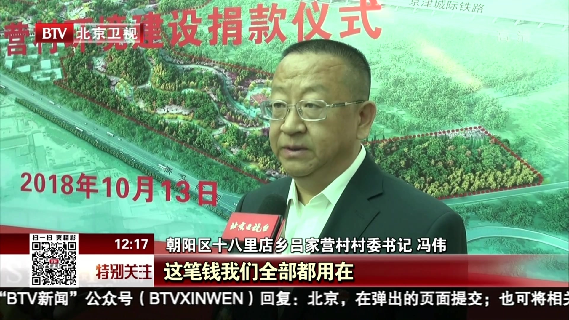 北京:地区单位出资千万 助力吕家营村环境建设