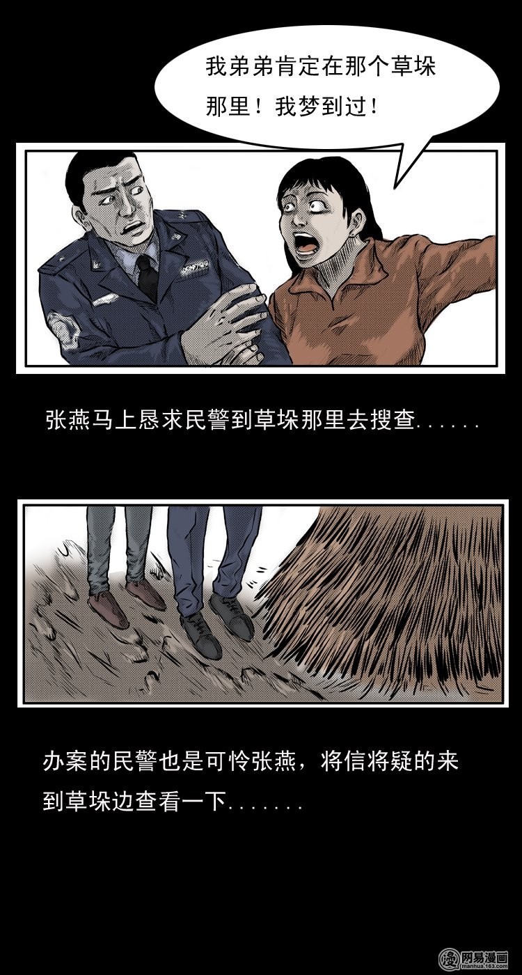 托梦寻尸 姐姐 我死的好惨啊