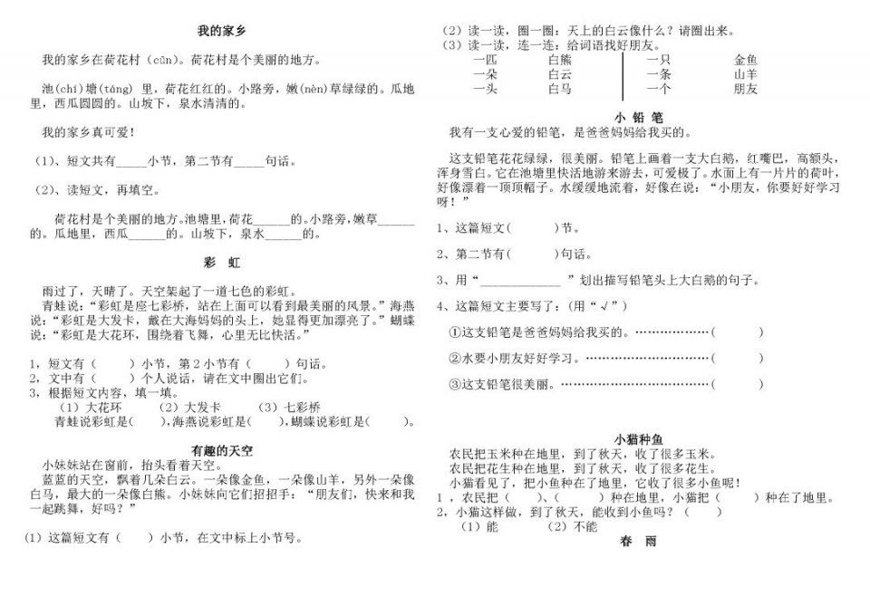 一年级语文上册短文阅读练习题-北京时间