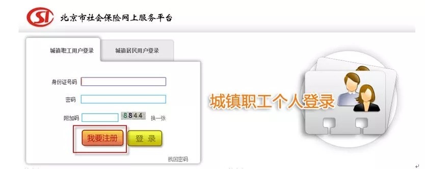 热点|还没收到北京社保对账单?告诉你N种获取