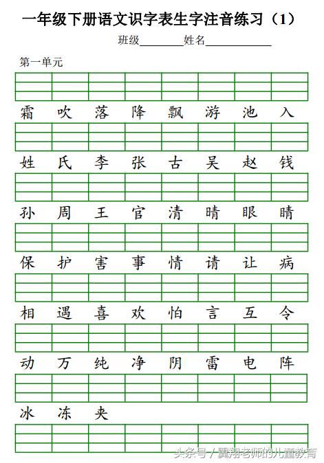 最新一年级下册语文识字表生字注音练习,完美
