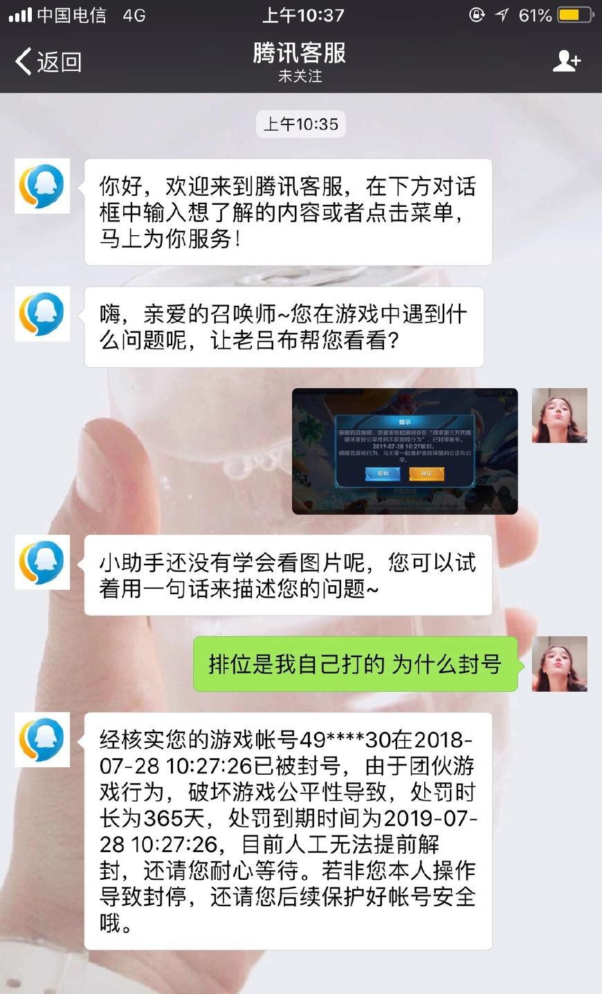 王者荣耀:玩家三排被天美封一年,天美客服的回