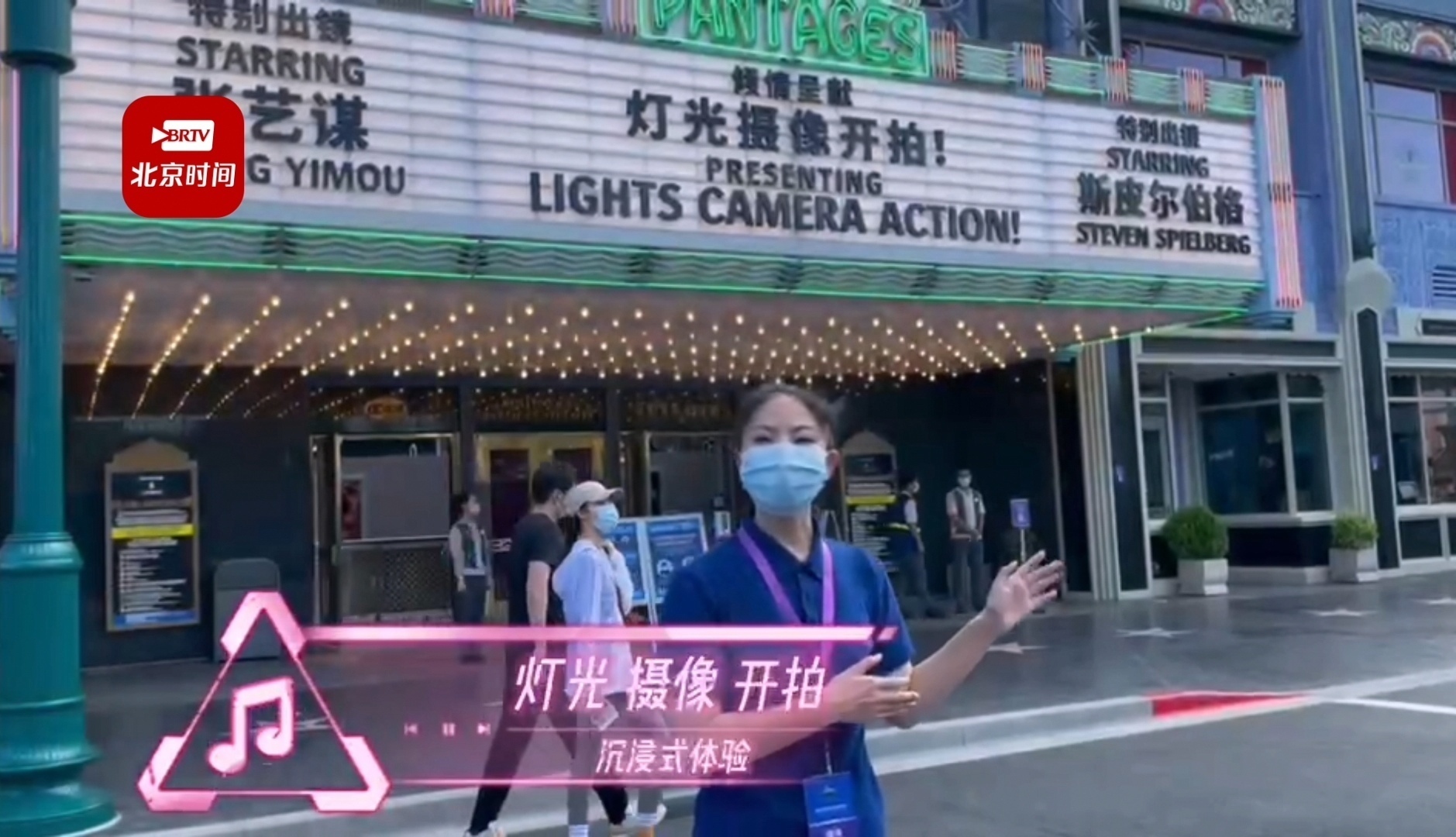 北京环球度假区 “灯光 摄像 开拍！”