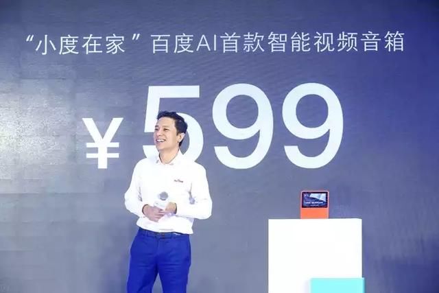 售价感人,百度发布带屏幕智能音响小度在家