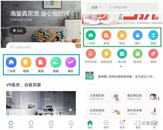 贝壳找房上线,左晖意欲何为?