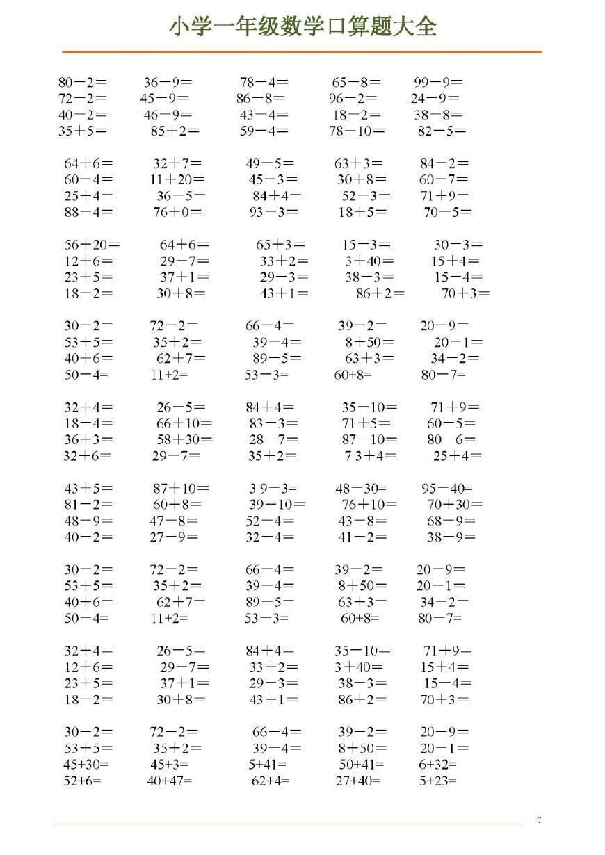 一、二年级数学:100以内加减混合运算1000道