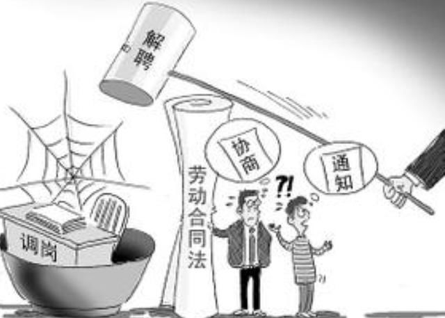 公司单方面对员工调岗不合法,涉及变更劳动合