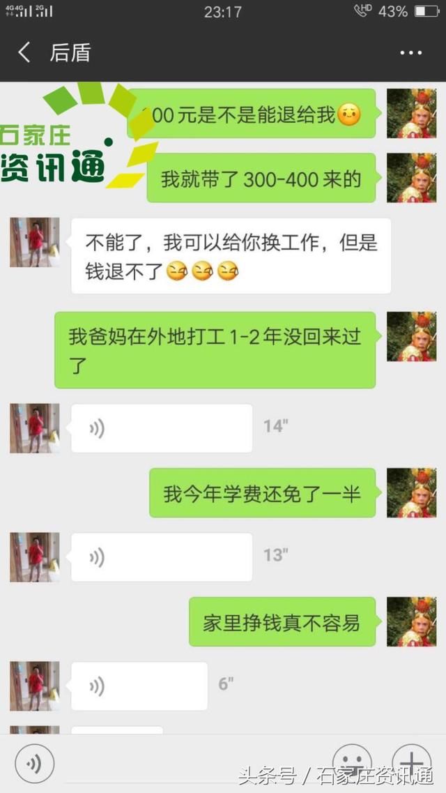 石家庄某中介套路多,暑假工被坑人财两空