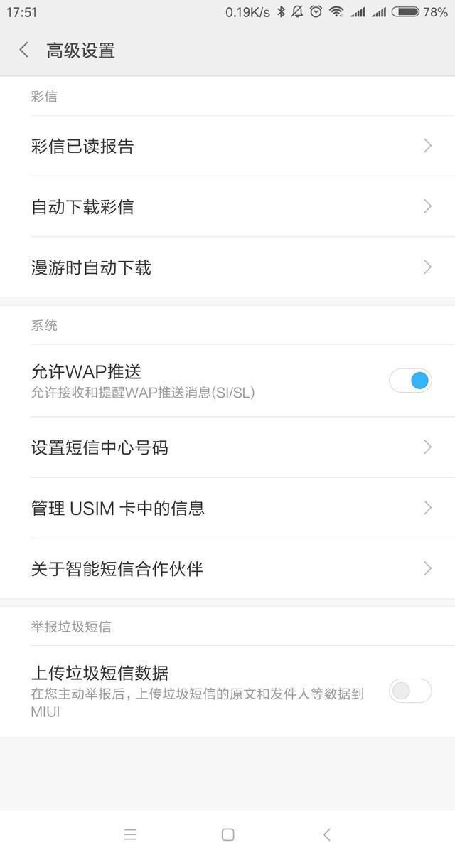 被小米手机上系统推送烦透了?这样设置可以轻