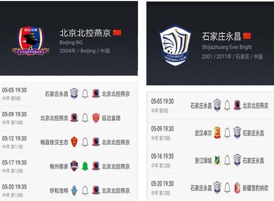 58同城中甲:细数中甲列强五月赛程,深圳、黄海