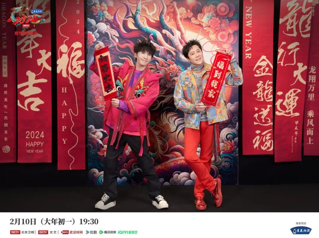 立春佳时,群英荟萃!北京台春晚解锁5波豪华阵容!_北京时间
