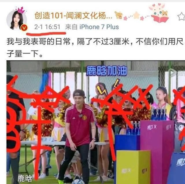 《创造101》的杨超越这么刻意喜欢鹿晗,就不怕