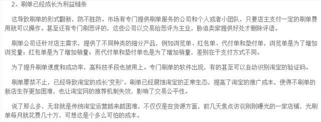 十个淘宝九个刷,刷的找死,不刷等死,到底刷不刷