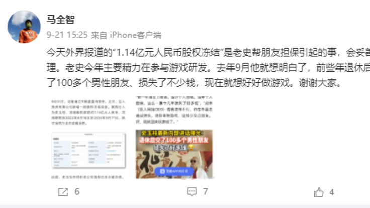史玉柱又被强制执行逾17亿！