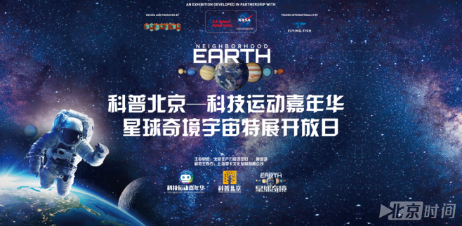 不负春光不负约,我们一起去看展——科技运动嘉年华“星球奇境”站开放日活动完美收官 不负春光不负约,我们一起去看展——科技运动嘉年华“星球奇境”站开放日活动完美收官