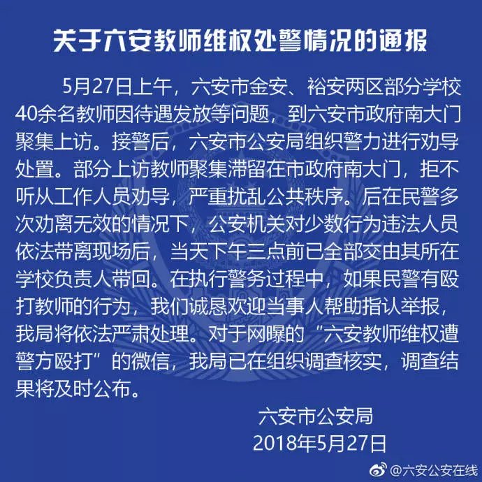 六安教师讨薪被抓 专家:合肥已兑现一次性工作