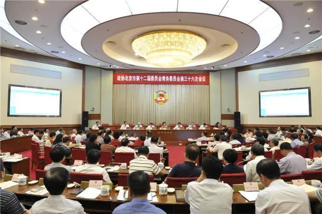 北京市政协常委会召开会议