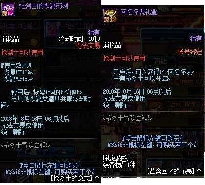 dnf十周年枪剑士预约活动升级奖励及专属buff
