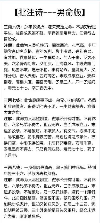 称骨算命:3两5以上怎么查?男命女命全文解析