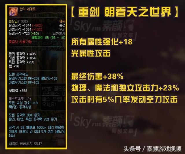 DNF:详解枪剑士95级史诗武器的属性,长刀给暗